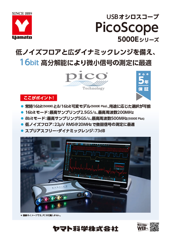 USBオシロスコープ ｜ ピコテクノロジー（5462E+ MSO）｜ヤマト科学