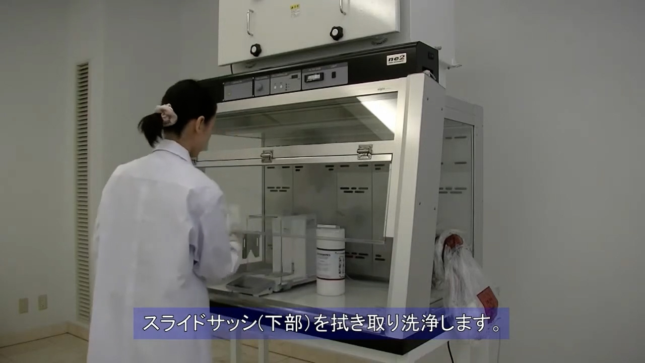 ナノエンクロージャー（NE1・NE2）②前面シャッター（庫内側）の洗浄手順