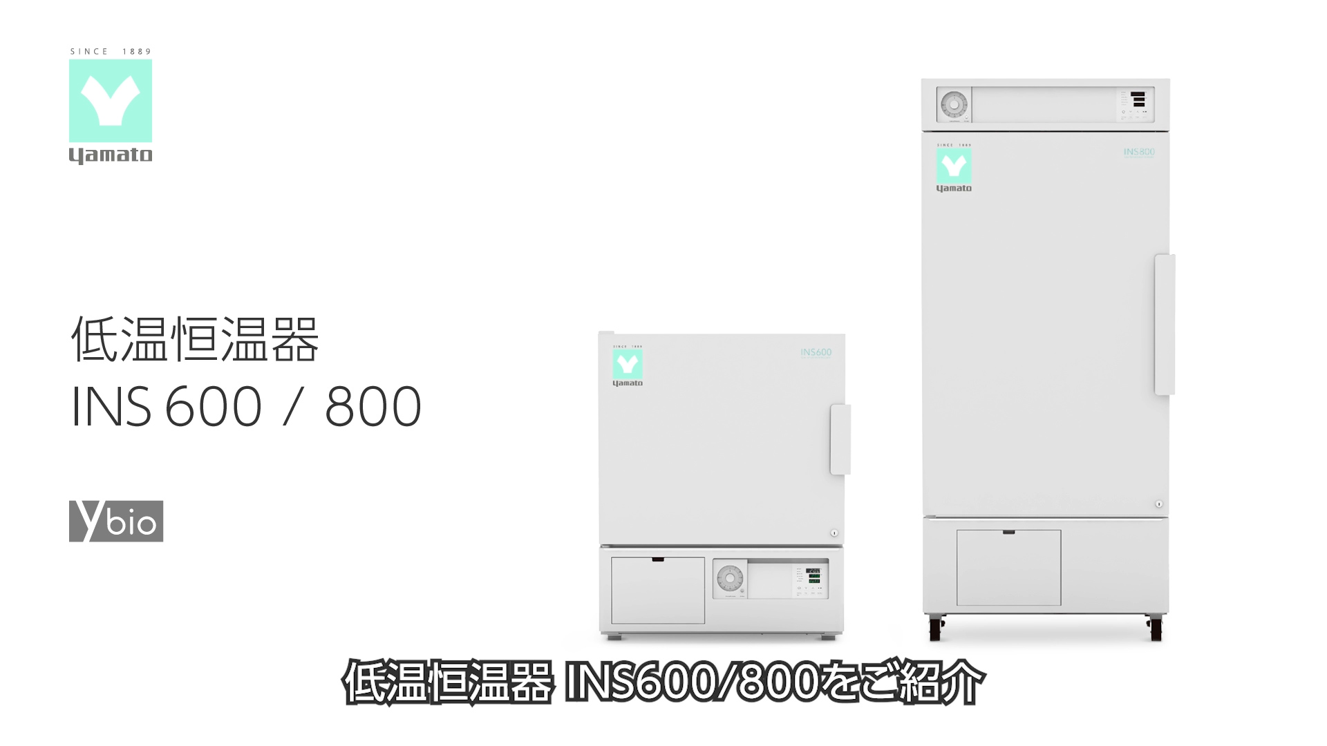 低温恒温器 INS600/INS800のご紹介