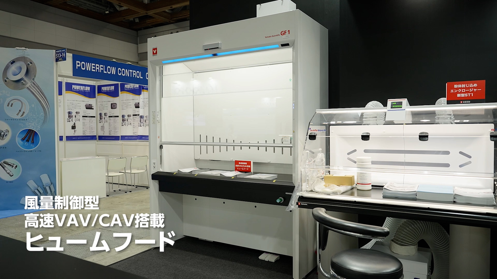 風量制御型高速VAV・CAV搭載ヒュームフード