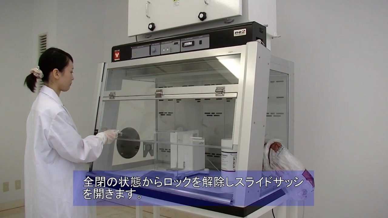 ナノエンクロージャー（NE1・NE2）①前面シャッターの開閉動作