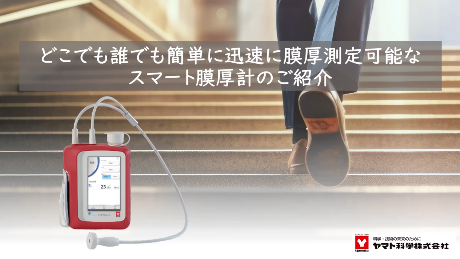 スマート膜厚計 SM-100シリーズのご紹介