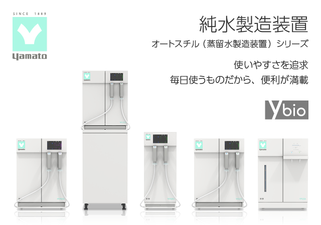 【Order】ご相談ページ ヤマト科学株式会社